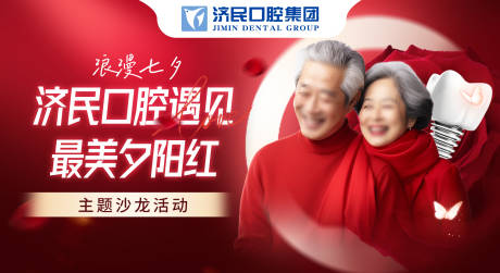 源文件下載【口腔七夕節種植牙主題日活動背景板】編號：39180030469483385