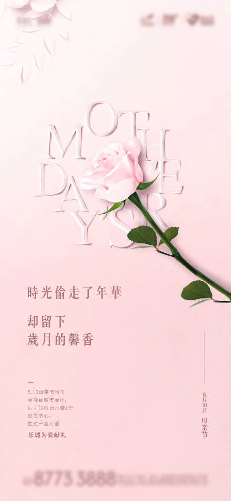 源文件下载【母亲节海报 】编号：69860030194012489