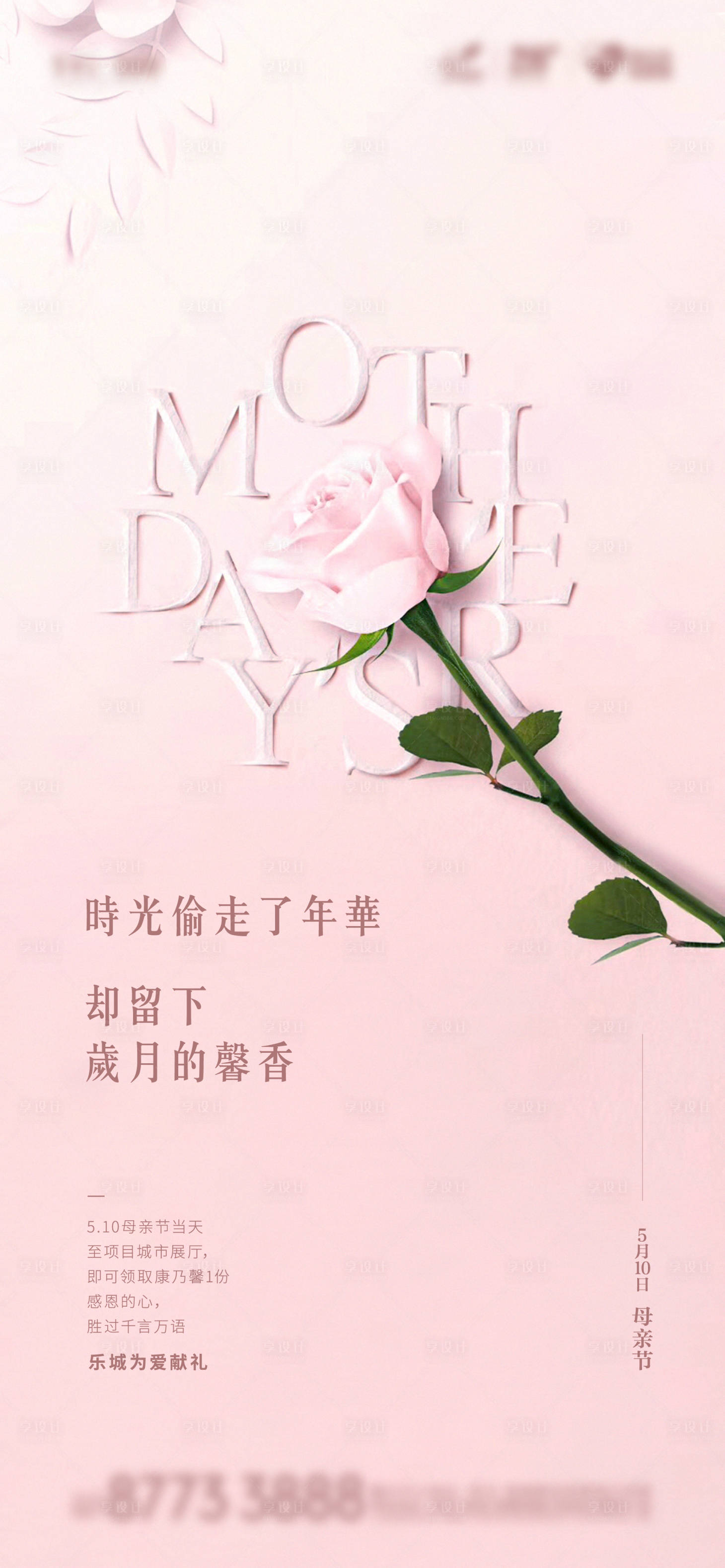 源文件下載【享設計】搜索編號：69860030194012489【母親節海報 】