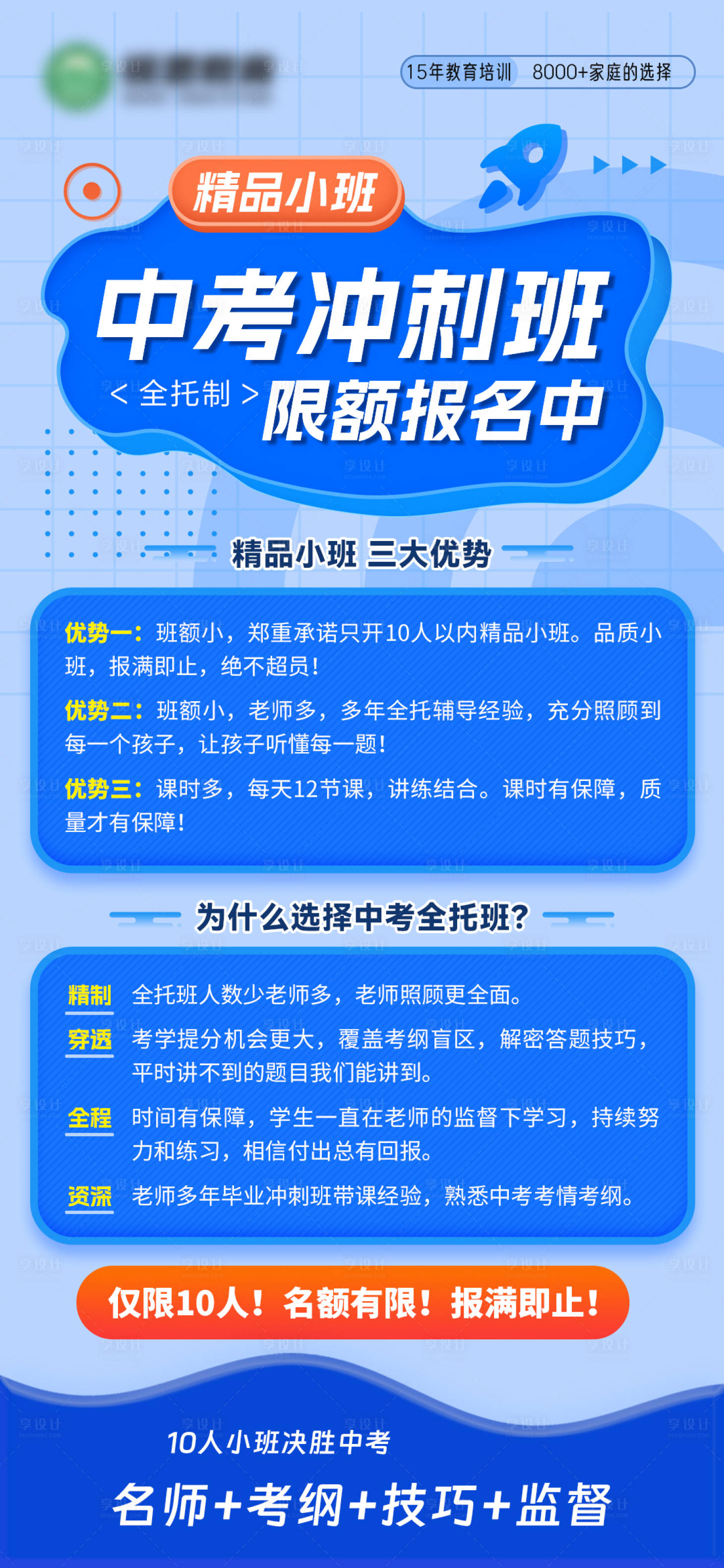 源文件下载【享设计】搜索编号：16210030037792905【教育培训机构文化课中考冲刺班招生海报】