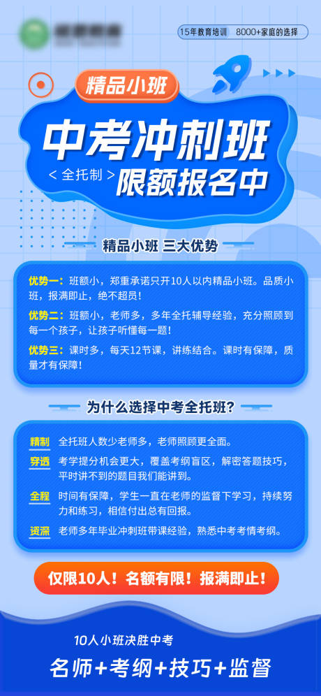 教育培训机构文化课中考冲刺班招生海报