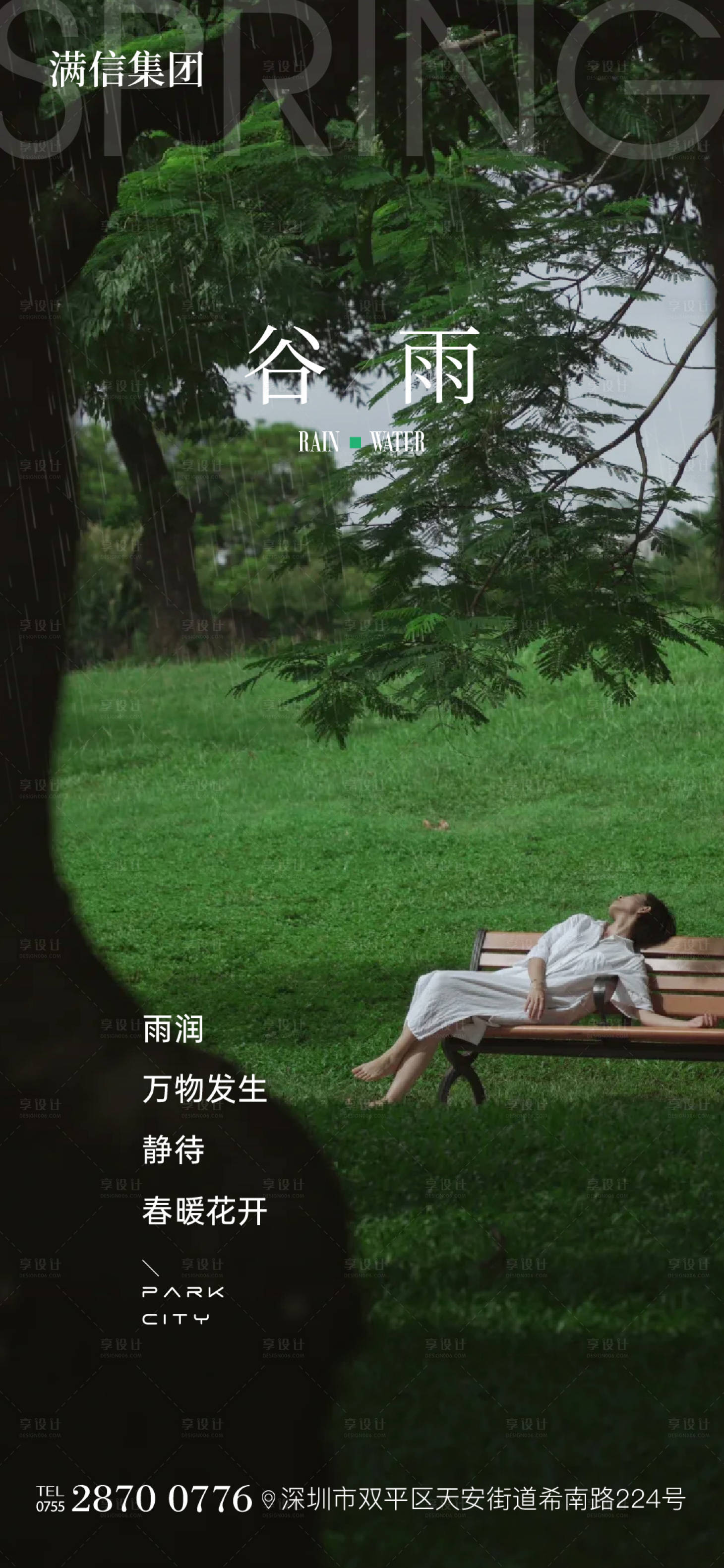 源文件下载【谷雨海报】编号：24780029993835576