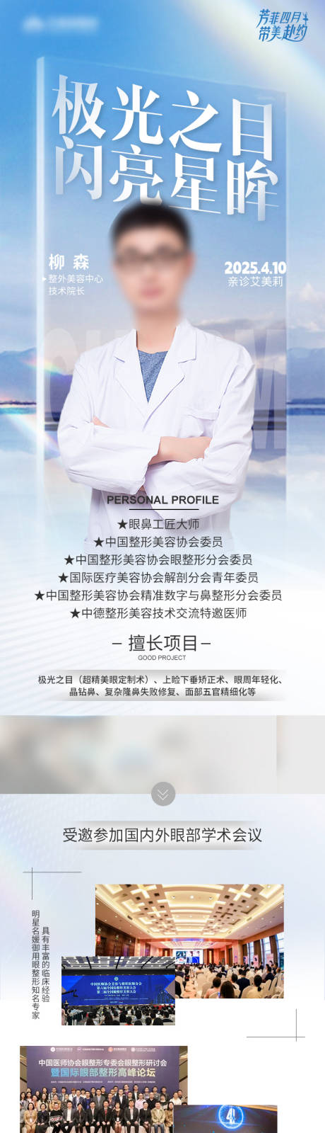 源文件下载【医美专家坐诊】编号：25700030440195138