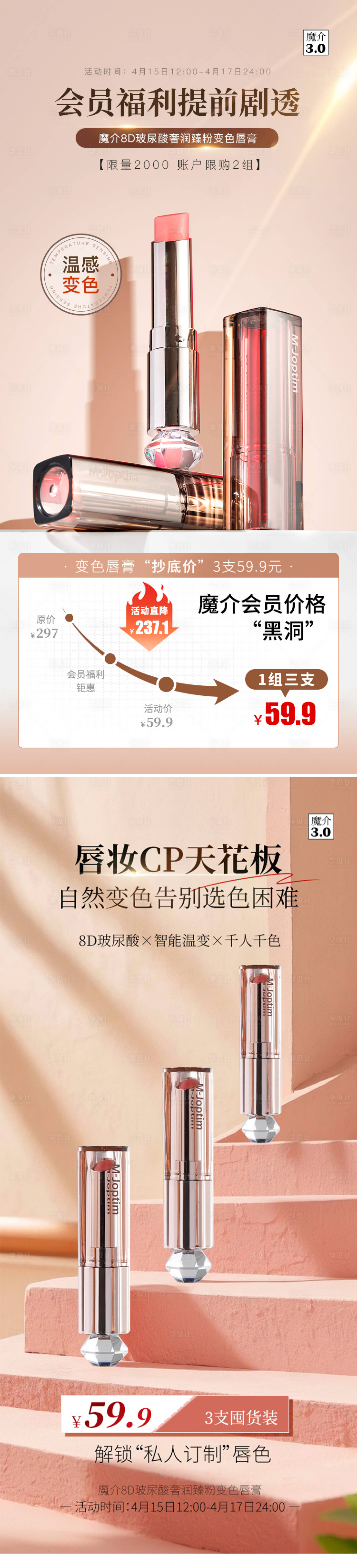 源文件下載【美妝唇膏會員福利海報】編號：79630030029864052