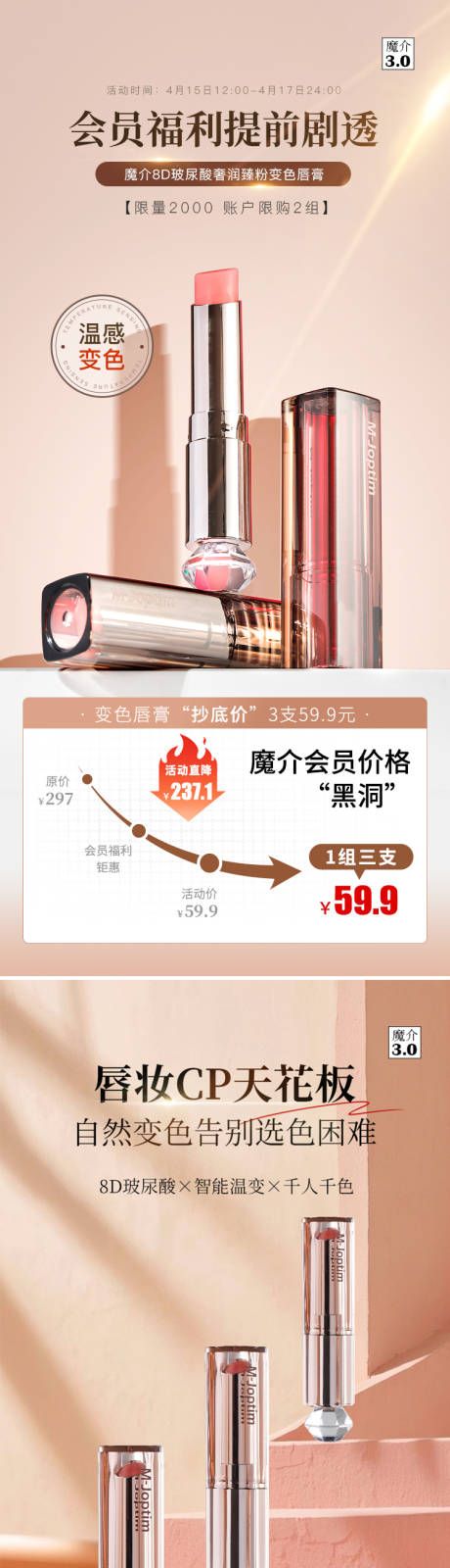 美妆唇膏会员福利海报