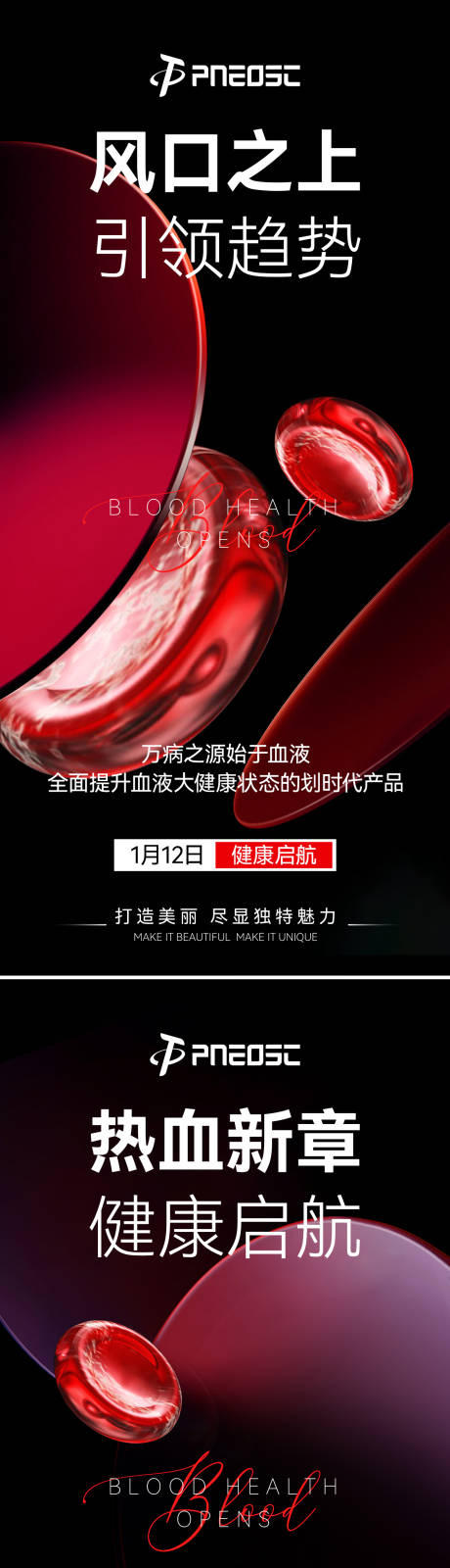 源文件下載【血液健康宣發(fā)招商造勢(shì)】編號(hào)：30480029880008368