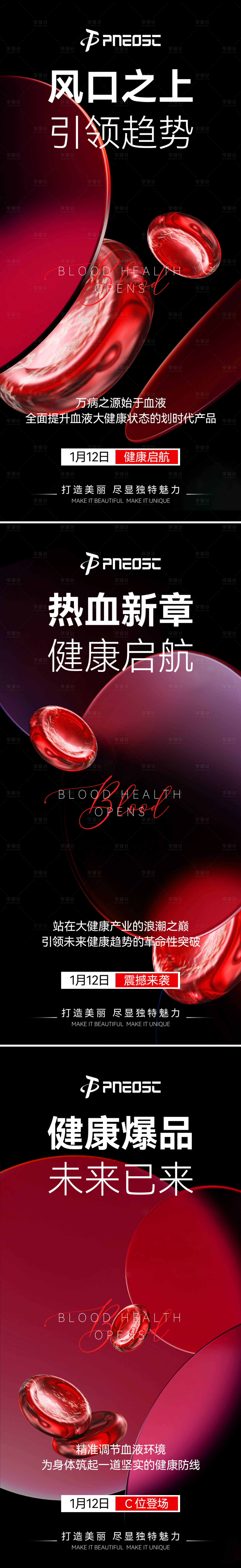 源文件下载【血液健康宣发招商造势】编号：30480029880008368