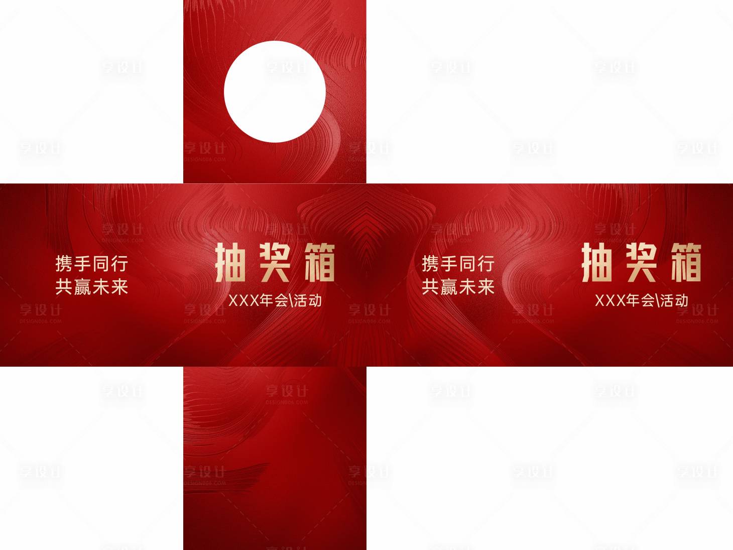 源文件下载【享设计】搜索编号：52340030220296680【抽奖箱包装设计】