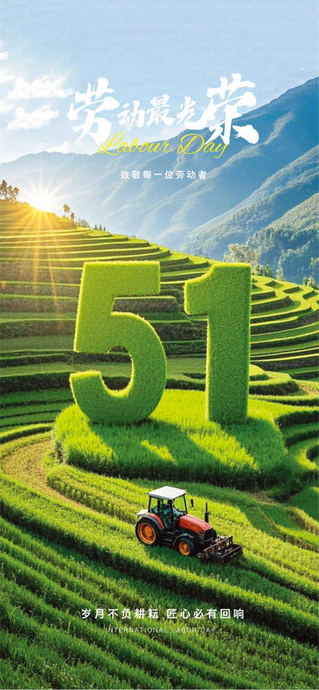 源文件下载【五一劳动节海报】编号：86650030323796278