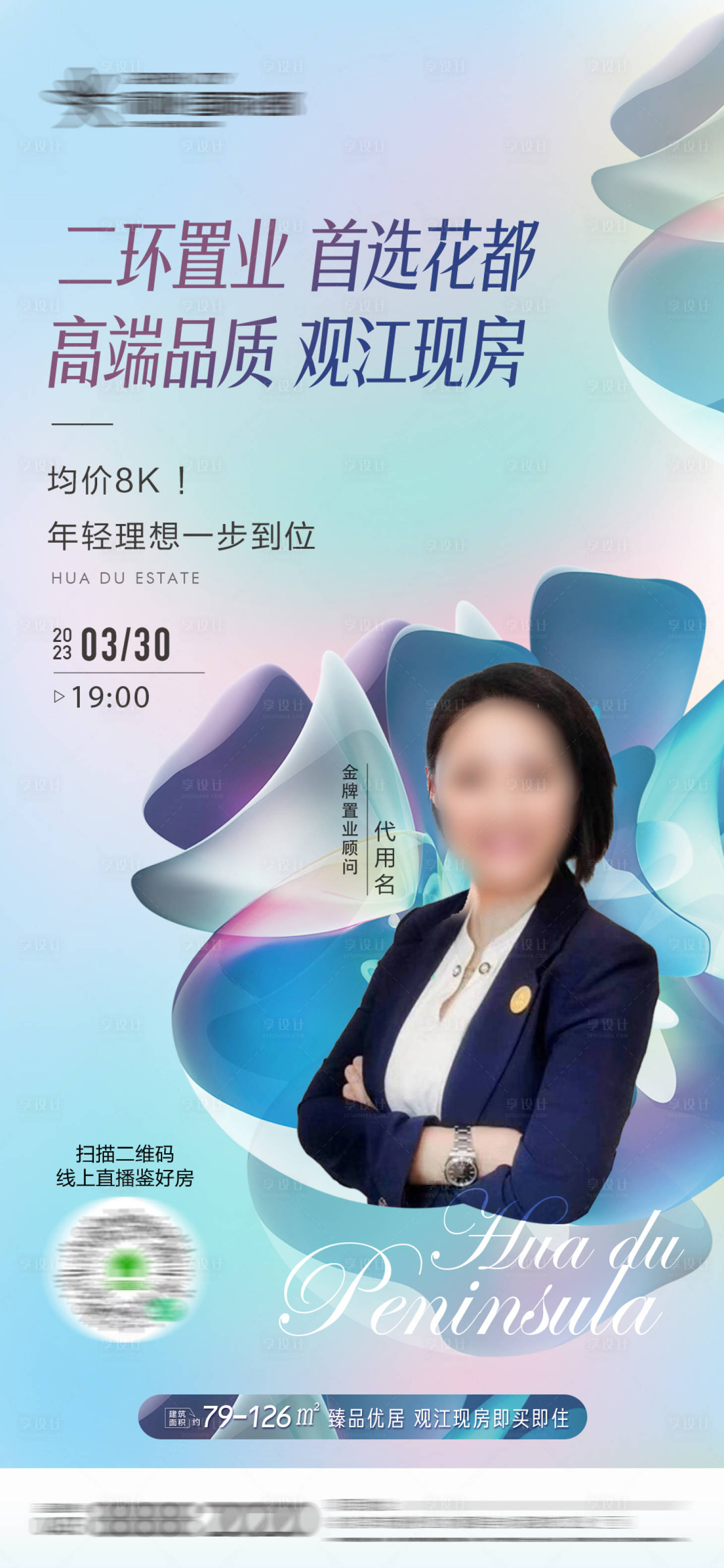 源文件下載【享設計】搜索編號：80090030018094440【地產直播微信稿青色】