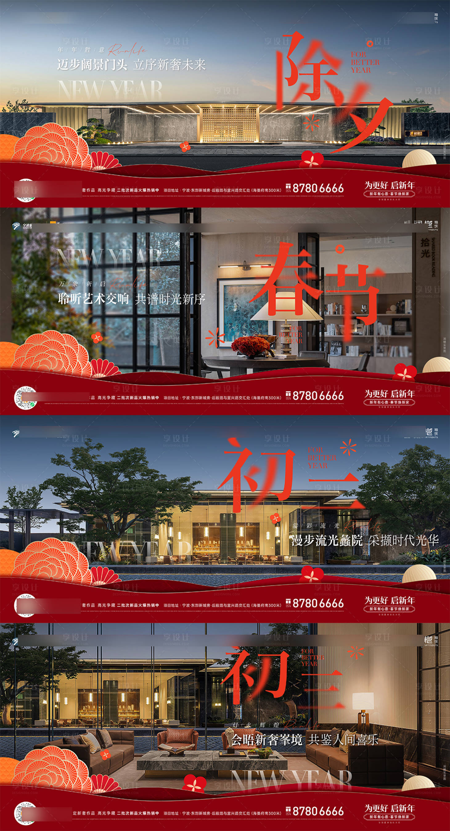 源文件下載【享設(shè)計】搜索編號：51940029961507318【實(shí)景過年橫版】