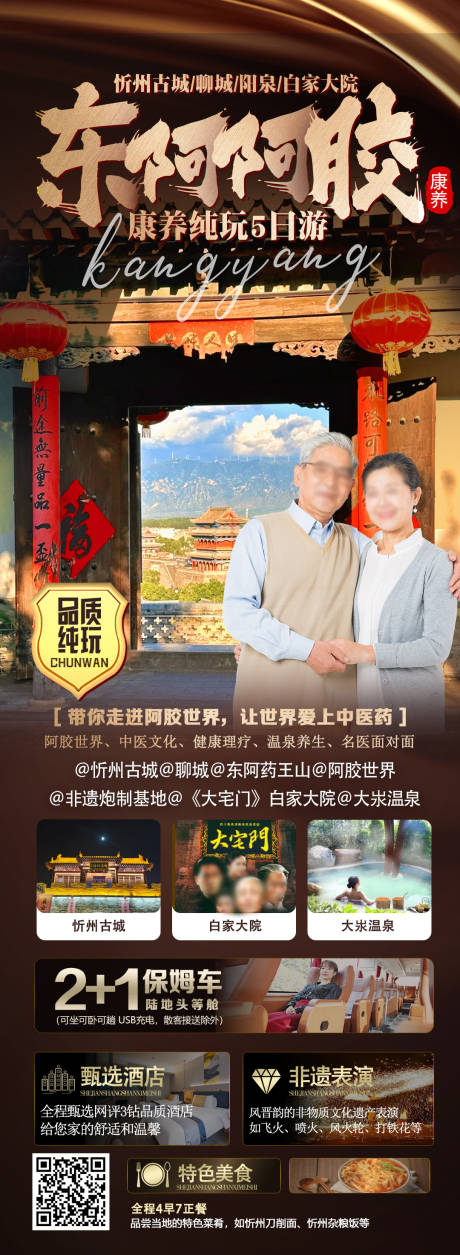 源文件下載【山西康養(yǎng)旅游海報】編號：21860029932004621