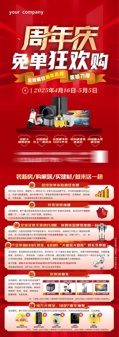 源文件下载【周年庆免单狂欢购DM宣传单】编号：41900030207083558