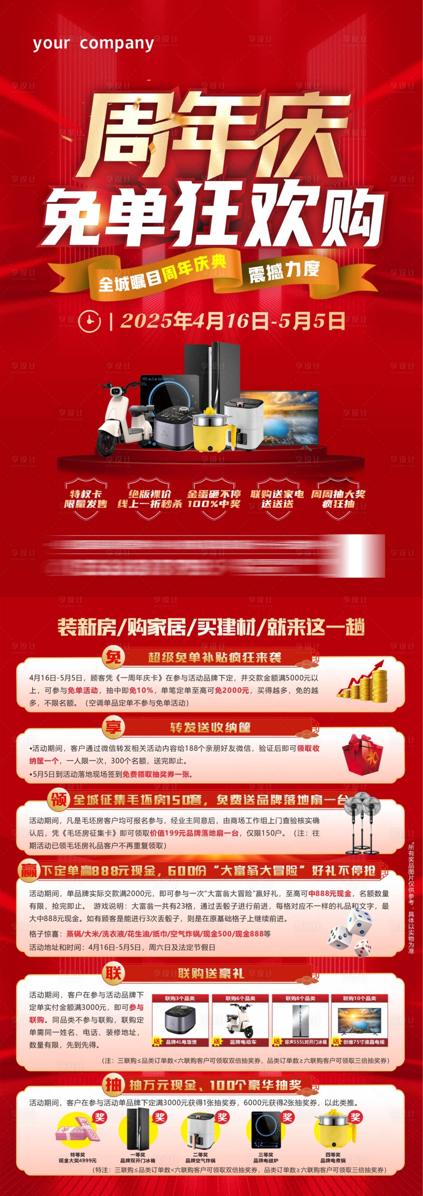 源文件下载【享设计】搜索编号：41900030207083558【周年庆免单狂欢购DM宣传单】