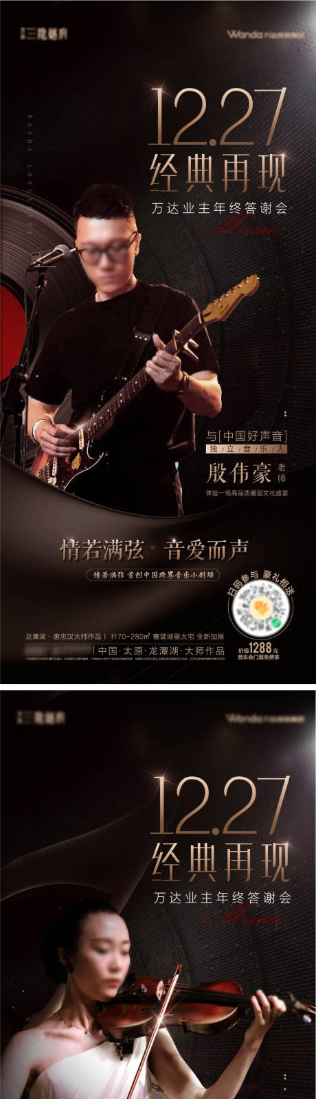 源文件下载【音乐会人物海报】编号：62600029998155179