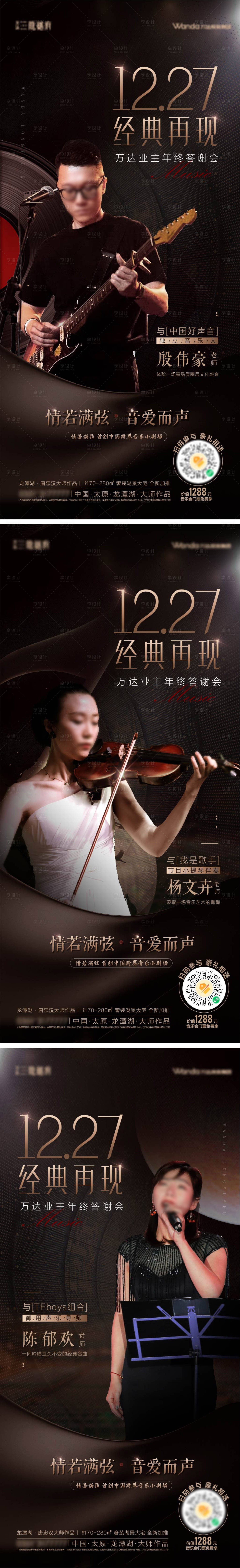 源文件下載【享設計】搜索編號：62600029998155179【音樂會人物海報】