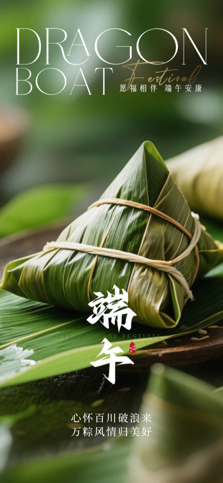 源文件下载【端午节节日海报】编号：64220030497855157