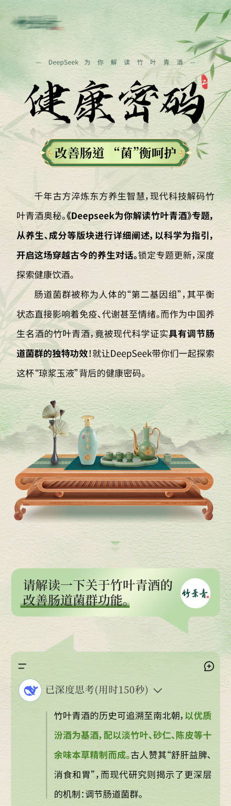 DeepSeek解读科普长图