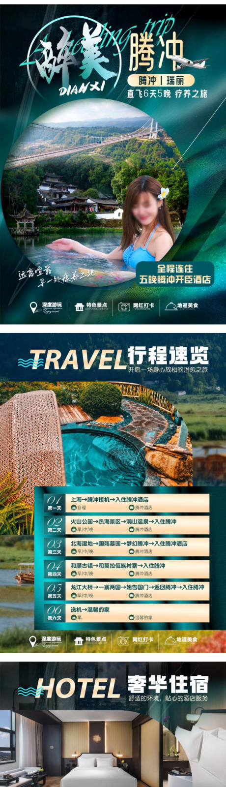 源文件下载【醉美腾冲行程图文H5】编号：45550029933984919
