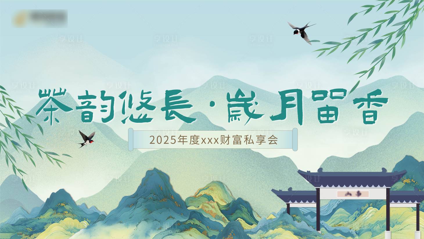 源文件下载【享设计】搜索编号：39170030394281192【财富分享会活动主画面】