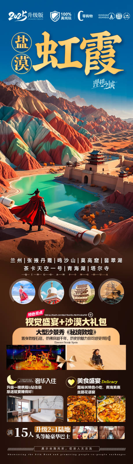 源文件下载【青甘西北旅游海报青海甘肃宁夏】编号：10400030013117847