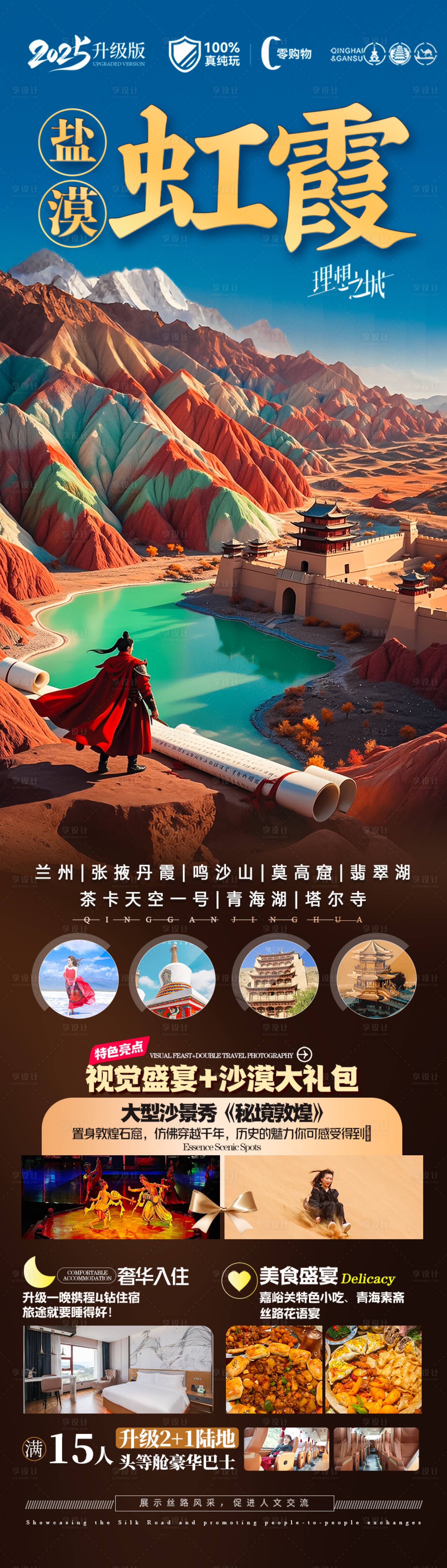 源文件下載【享設(shè)計】搜索編號：10400030013117847【青甘西北旅游海報青海甘肅寧夏】