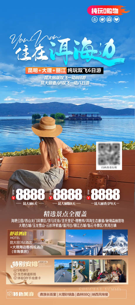 源文件下载【云南旅游海报】编号：77530030130273643