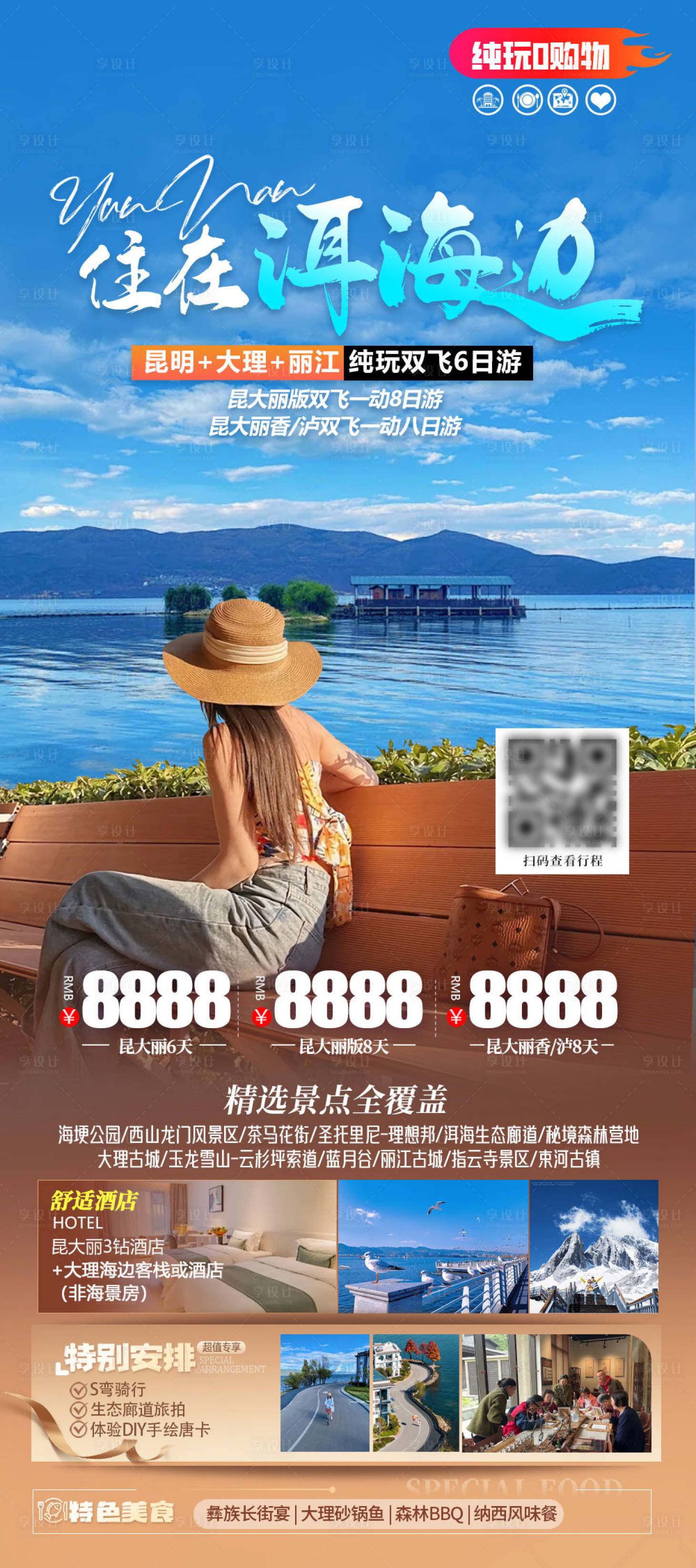源文件下載【享設(shè)計(jì)】搜索編號(hào)：77530030130273643【云南旅游海報(bào)】