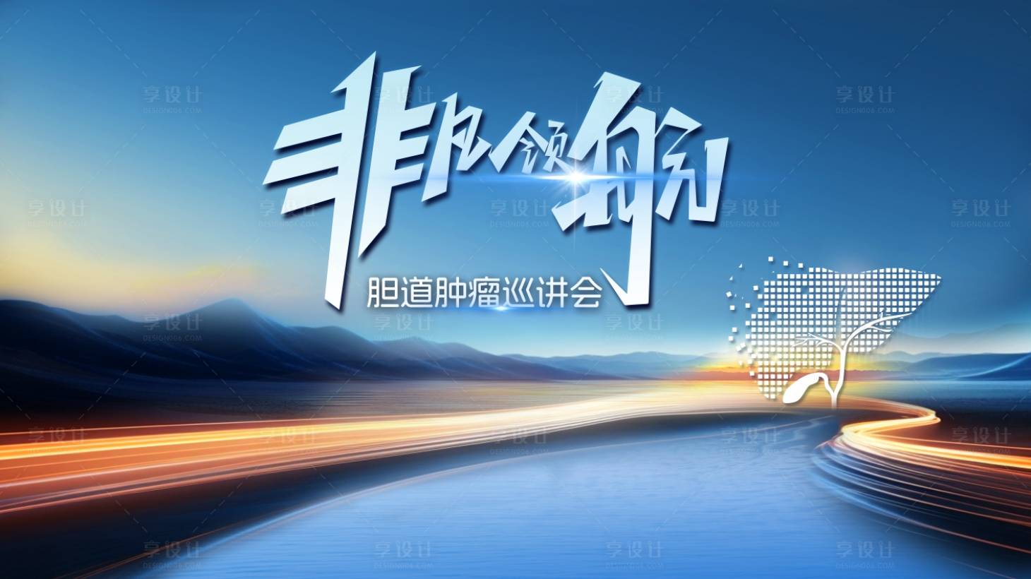 源文件下載【享設(shè)計】搜索編號：49880030154877730【巡講會】