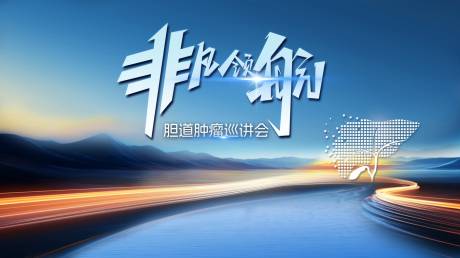 巡讲会