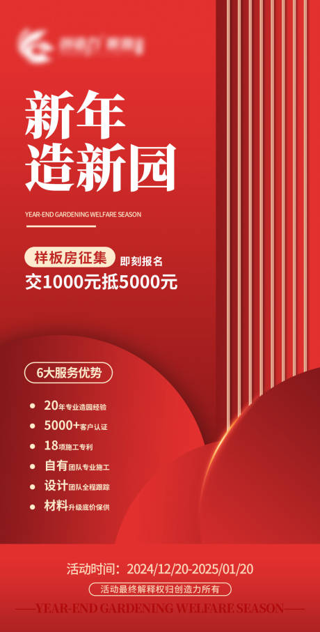 源文件下載【新年優惠宣傳海報】編號：67560030084226111