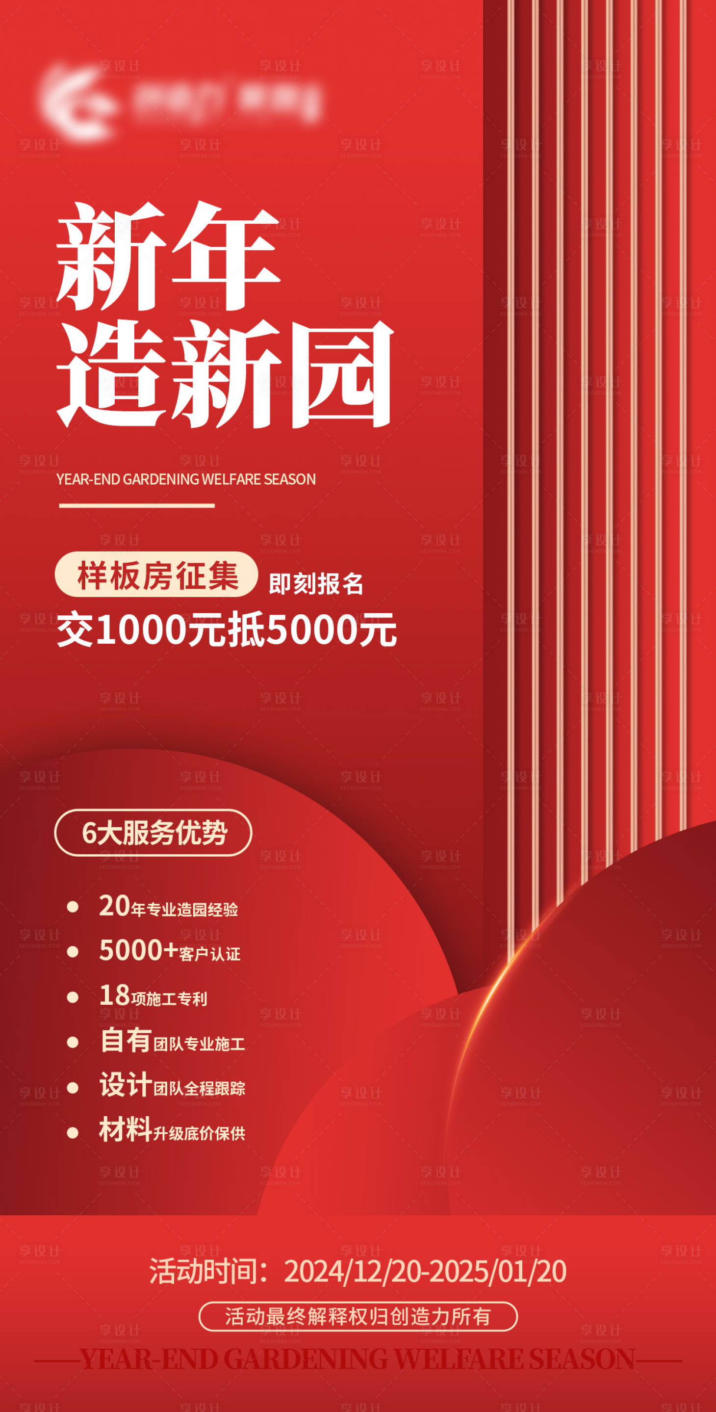 源文件下載【享設計】搜索編號：67560030084226111【新年優惠宣傳海報】