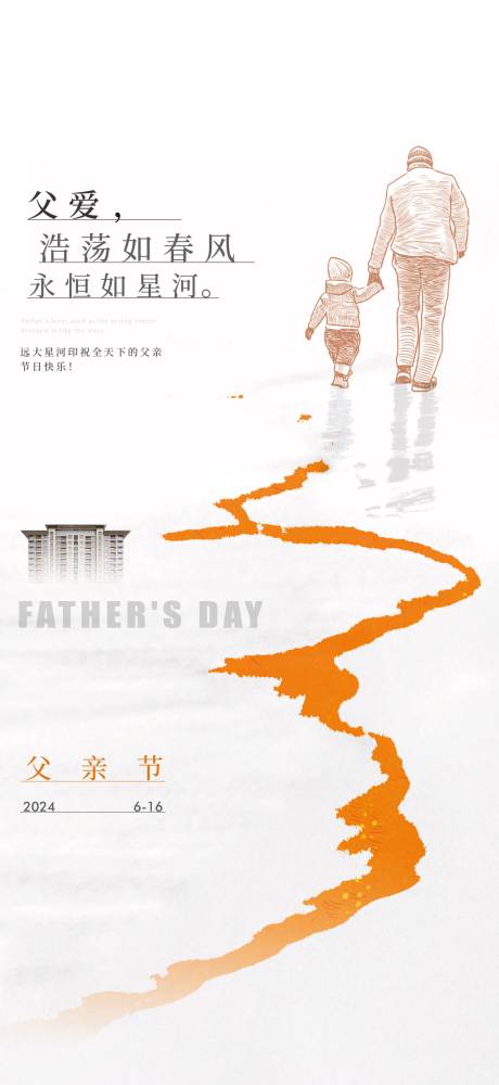 源文件下载【地产父亲节海报】编号：28590030397979677