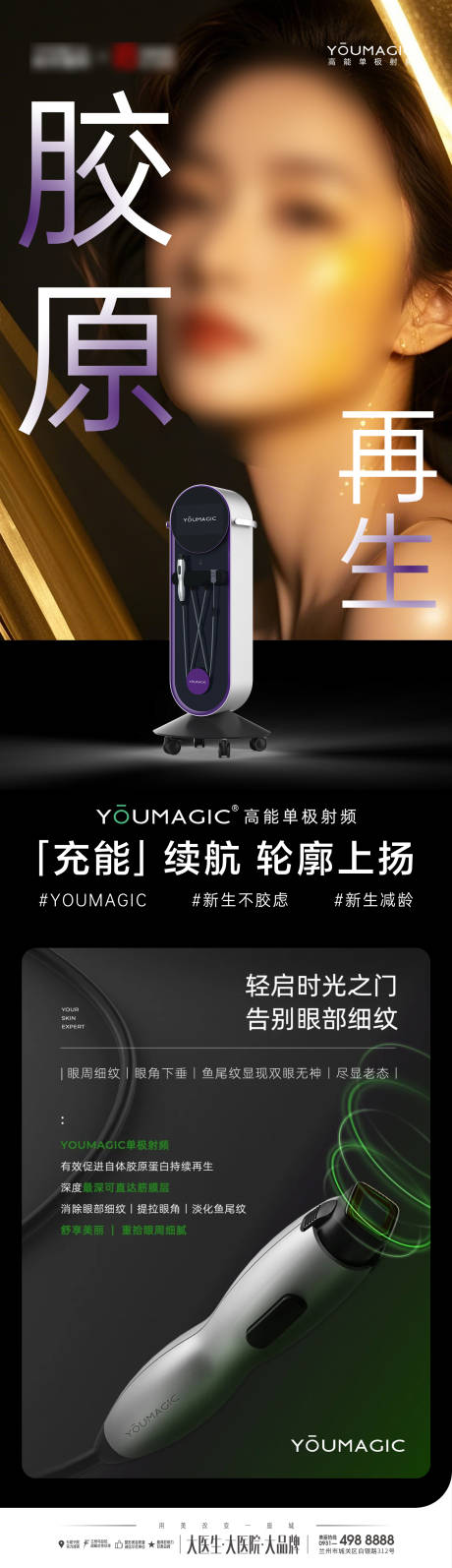 源文件下载【YOUMAGIC胶原再生】编号：18140029926238853