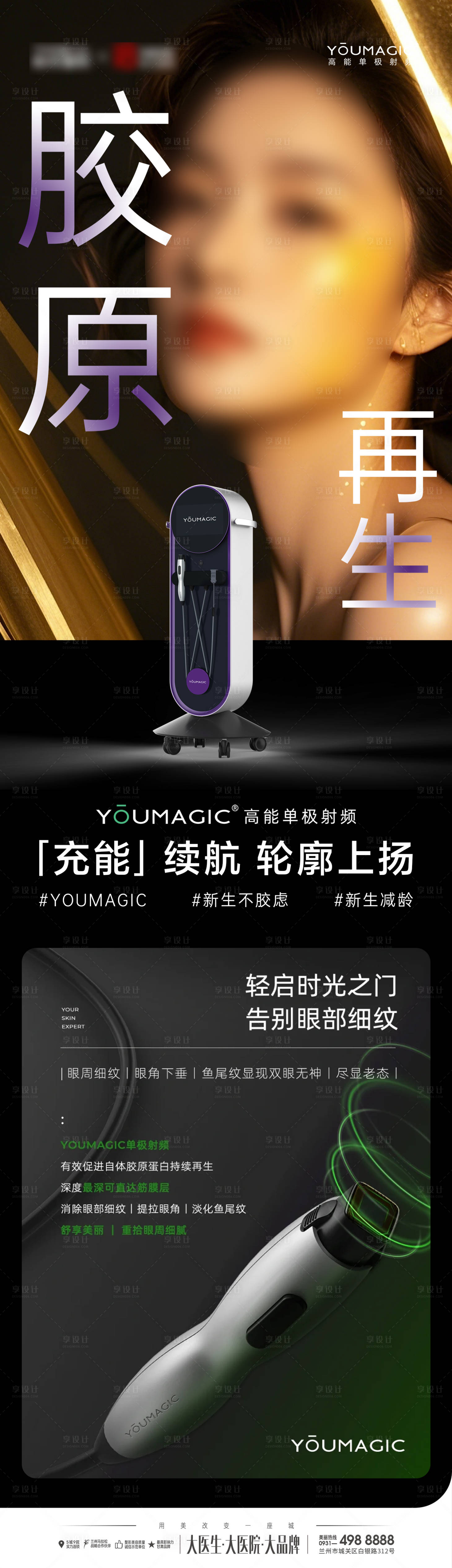 源文件下載【享設計】搜索編號：18140029926238853【YOUMAGIC膠原再生】