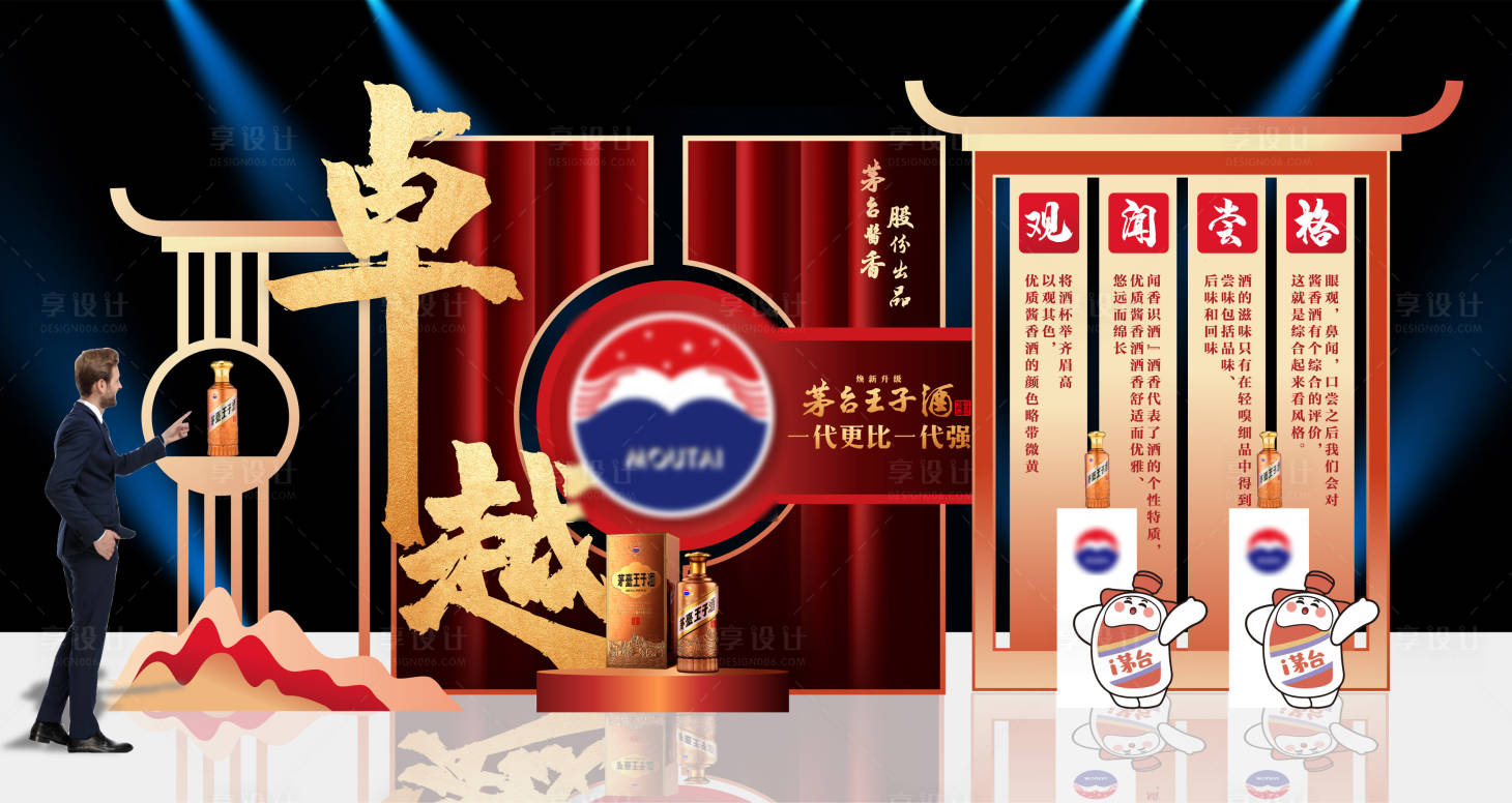 源文件下載【享設計】搜索編號：98560030167459506【白酒中式活動美陳】
