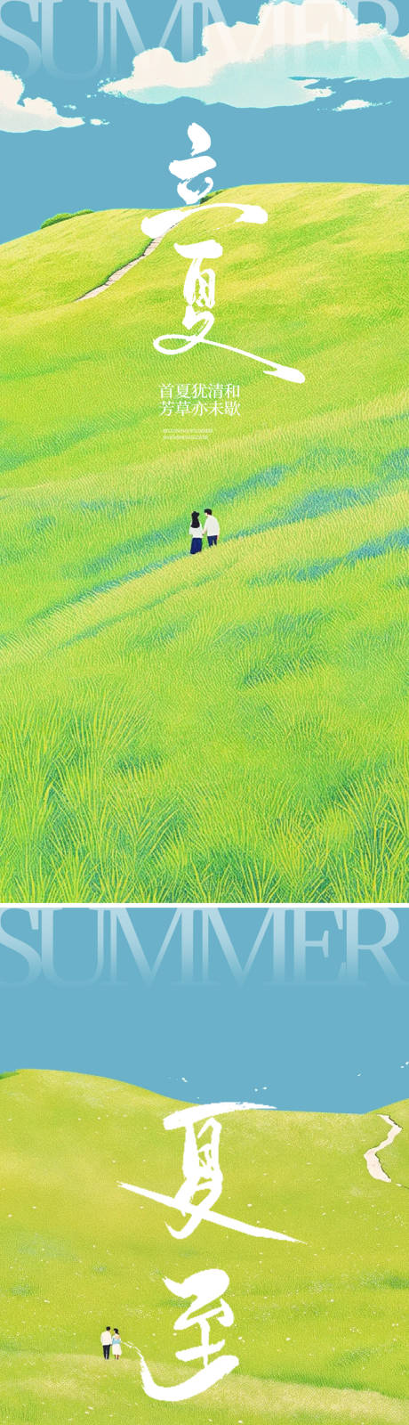 源文件下载【立夏夏至24节海报】编号：54810030445291929