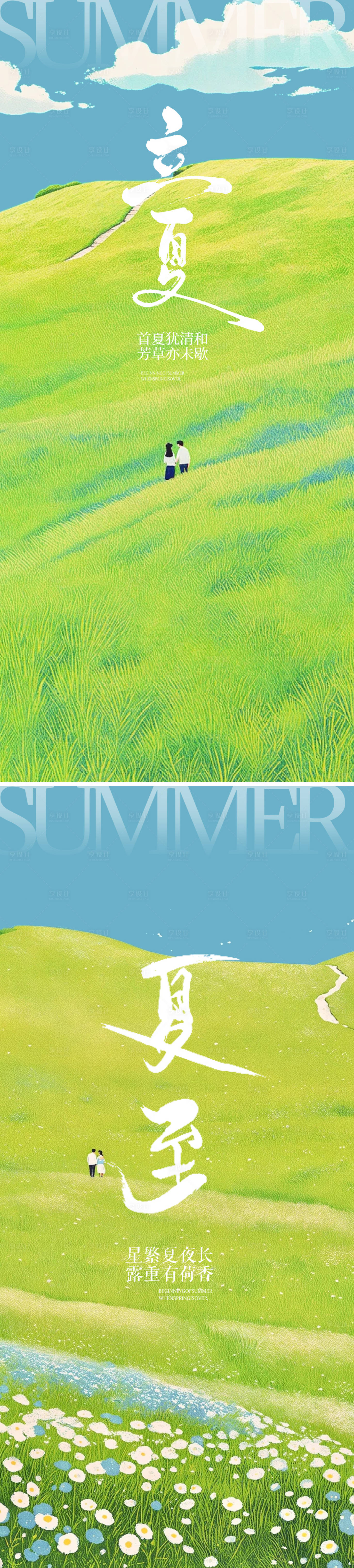 源文件下載【享設(shè)計(jì)】搜索編號(hào)：54810030445291929【立夏夏至24節(jié)海報(bào)】