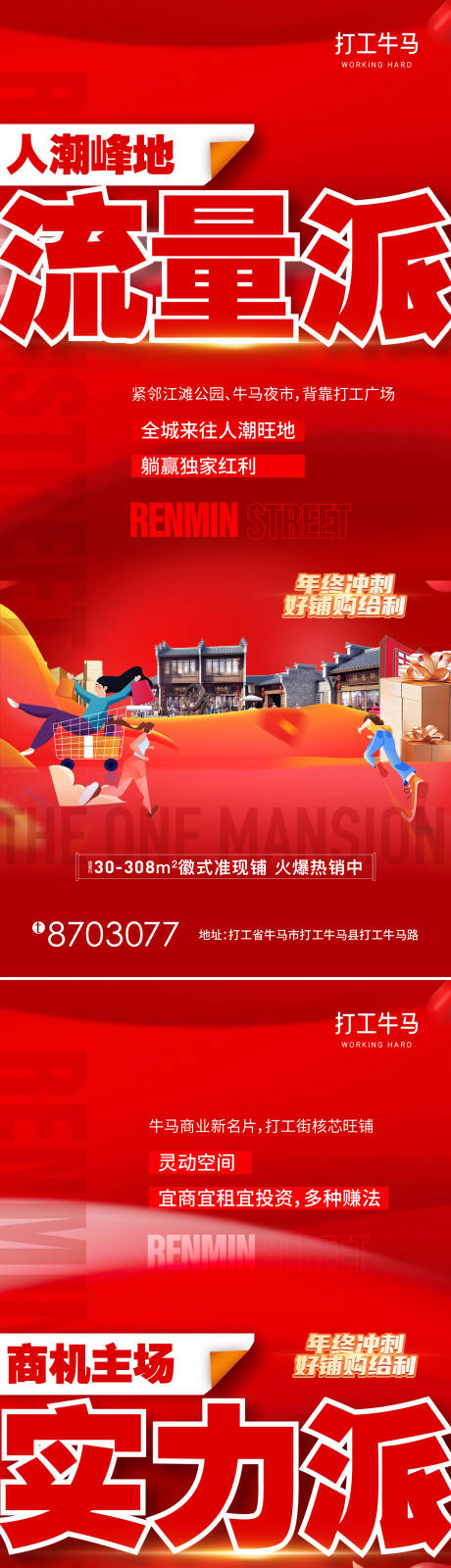 源文件下载【繁华商业商铺购房节中介促销插画大字报】编号：57670030081103243