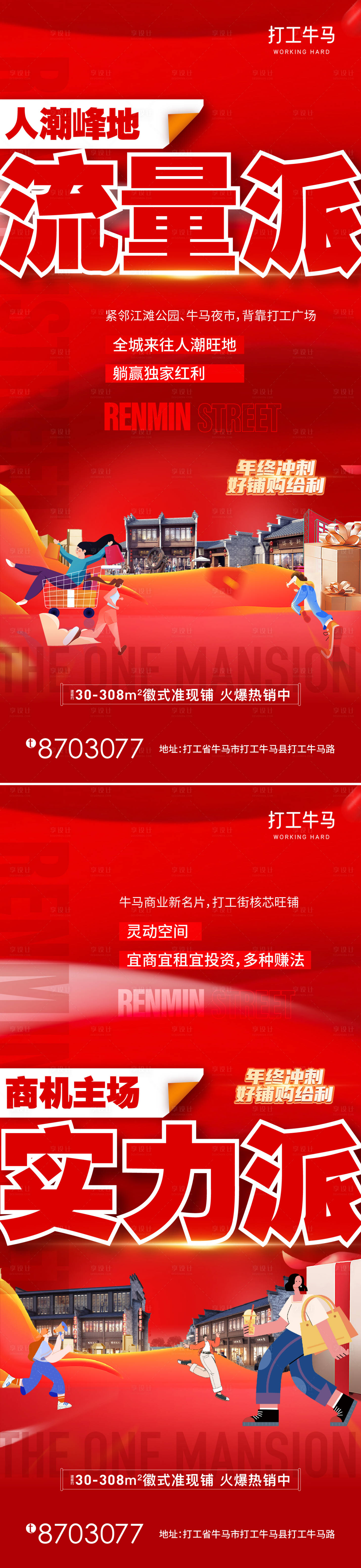 源文件下載【享設計】搜索編號：57670030081103243【繁華商業商鋪購房節中介促銷插畫大字報】