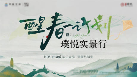 春季海报