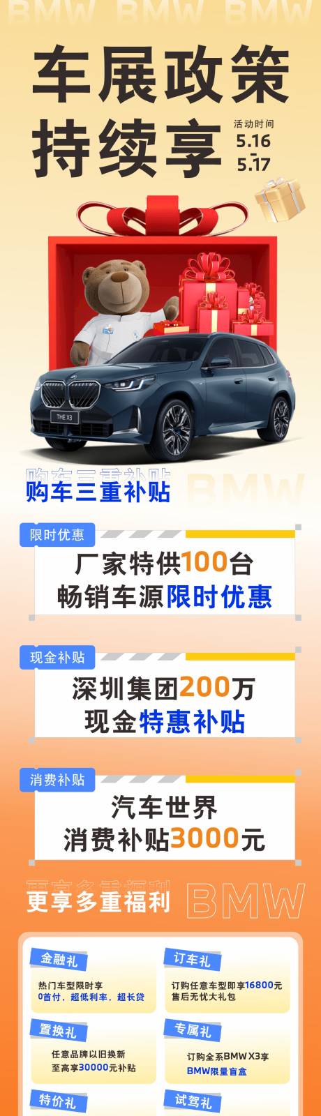 源文件下载【汽车促销长图海报】编号：35650030395832474