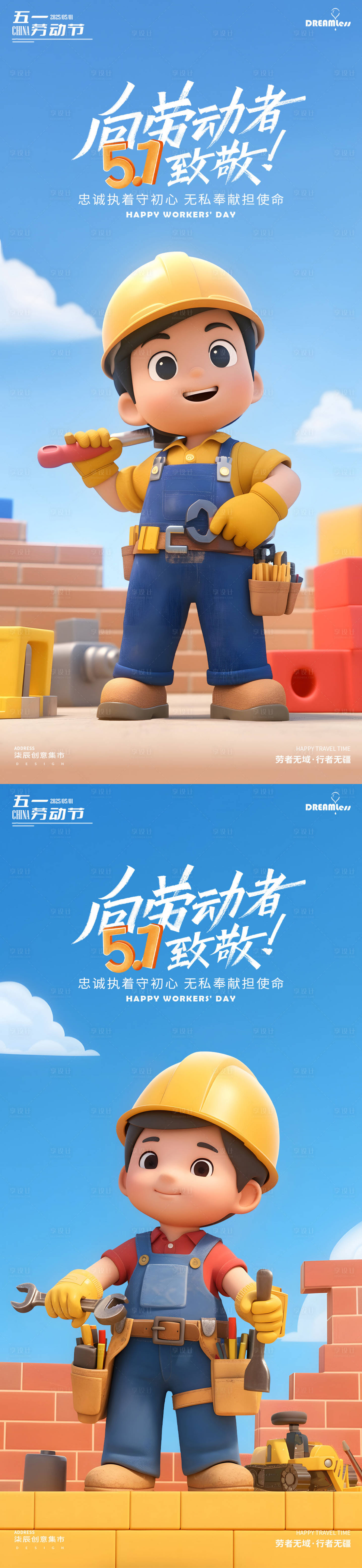 源文件下載【51勞動(dòng)節(jié)卡通致敬工人系列海報(bào)】編號(hào)：70990030089127063
