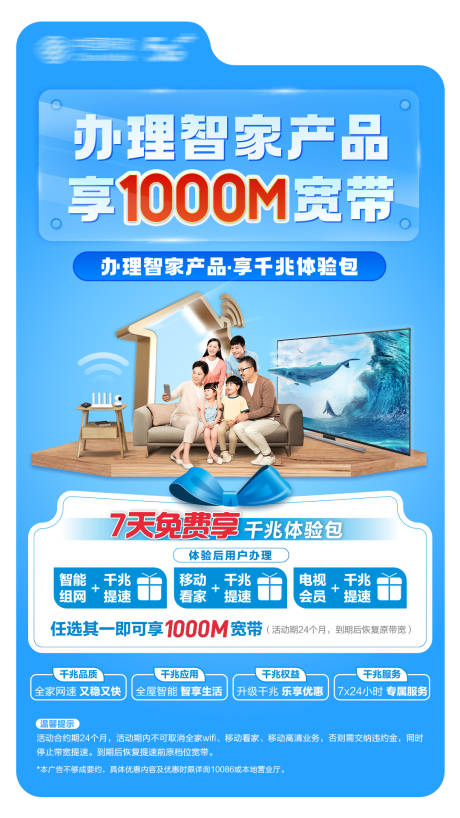 源文件下载【享设计】搜索编号：93050030334271055【宽带业务宣传海报】