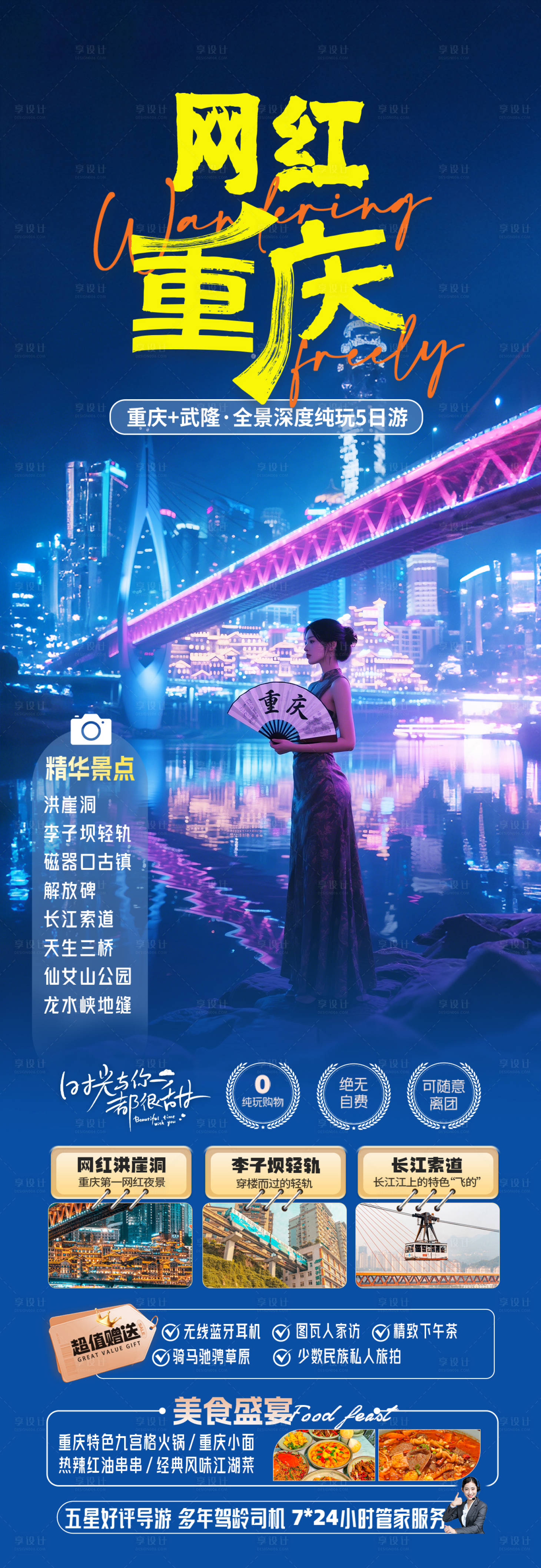 源文件下載【重慶旅游海報(bào)】編號(hào)：19670030405847473
