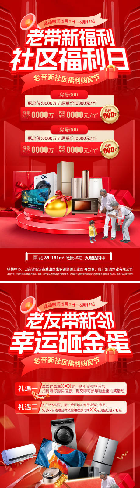 源文件下载【购房节社区价值点砸金蛋老带新老友新邻】编号：98680030142055598