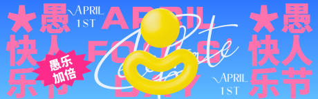源文件下载【愚人节插画趣味banner】编号：78710030435355637