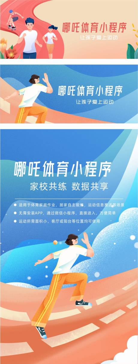 源文件下载【体育运动 】编号：15900029901201249