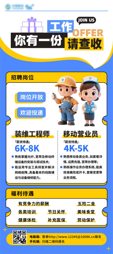源文件下载【招聘展架】编号：85550030235782040