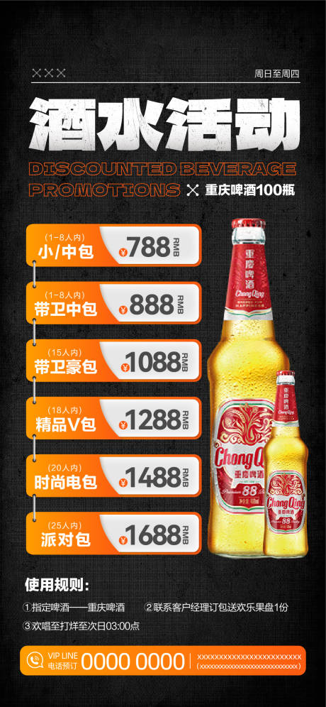 源文件下載【享設(shè)計】搜索編號：69820030274581633【酒水活動】